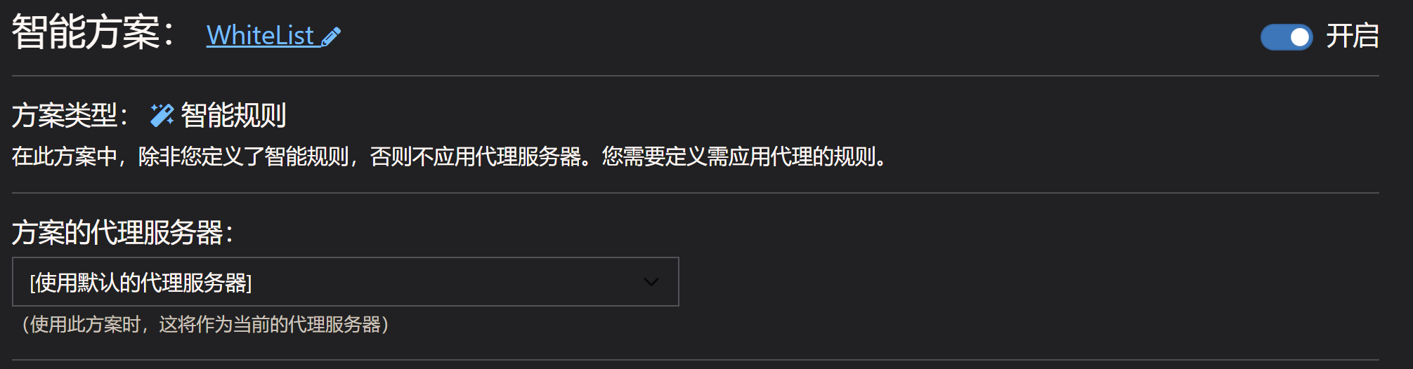配置SmartProxy替代SwitchyOmega